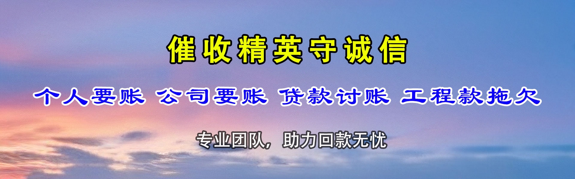 漳州讨债公司